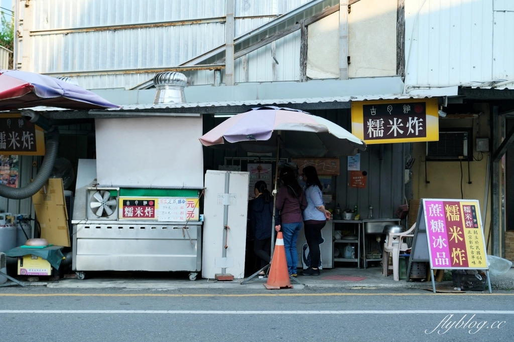彰化美食｜古月館糯米炸 東民店．營業50個年頭，阿嬤親手炸的糯米炸 @飛天璇的口袋