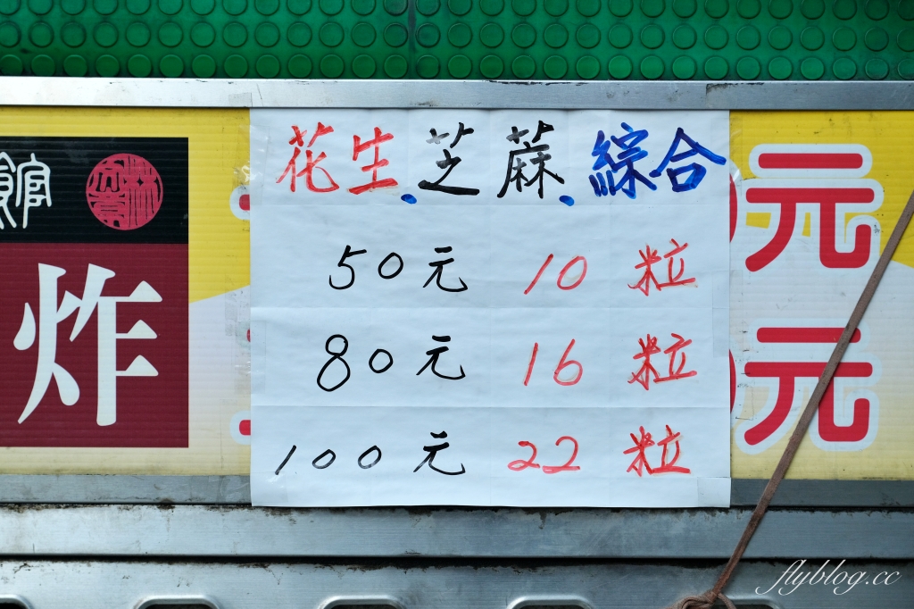 彰化美食｜古月館糯米炸 東民店．營業50個年頭，阿嬤親手炸的糯米炸 @飛天璇的口袋
