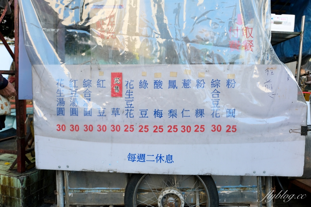 彰化美食|榕樹下粉圓豆花.一碗25元起,在地人才知道的隱藏版豆花 @飛天璇的口袋 彰化美食|榕樹下粉圓豆花.一碗25元起,在地人才知道的隱藏版豆花 @飛天璇的口袋