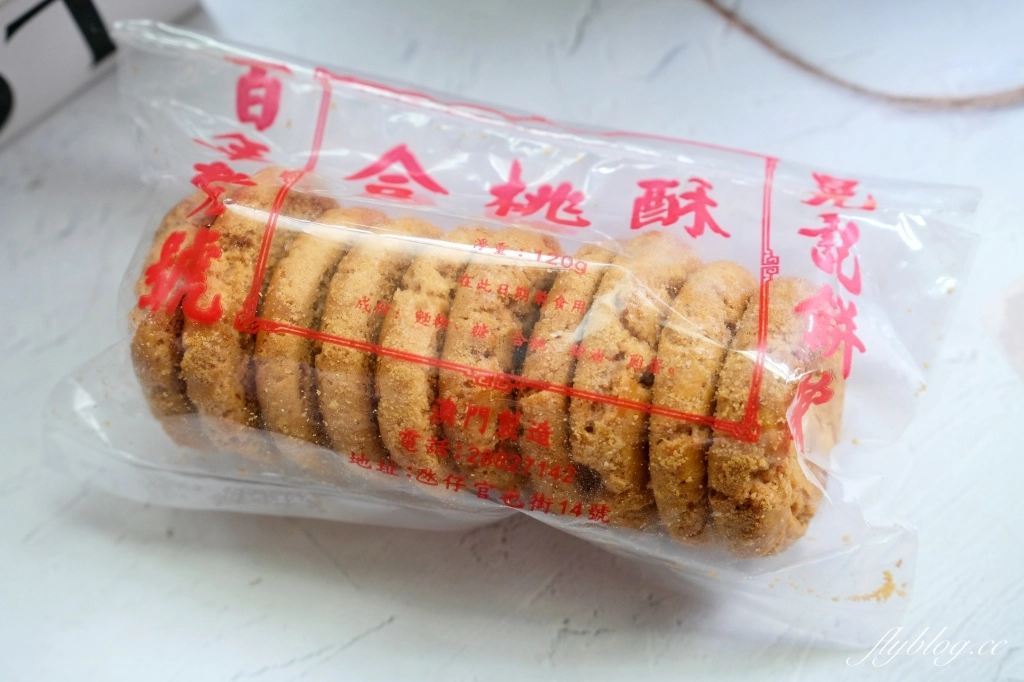 澳門氹仔｜晃記餅家．官也街百年伴手禮店，澳門米其林推薦街頭小吃 @飛天璇的口袋