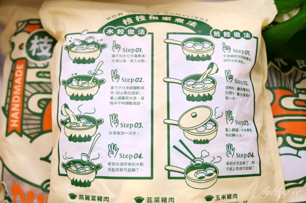 團購美食｜枝枝手工水餃．等了5個月才到貨，有緣人才吃得到的水餃 @飛天璇的口袋