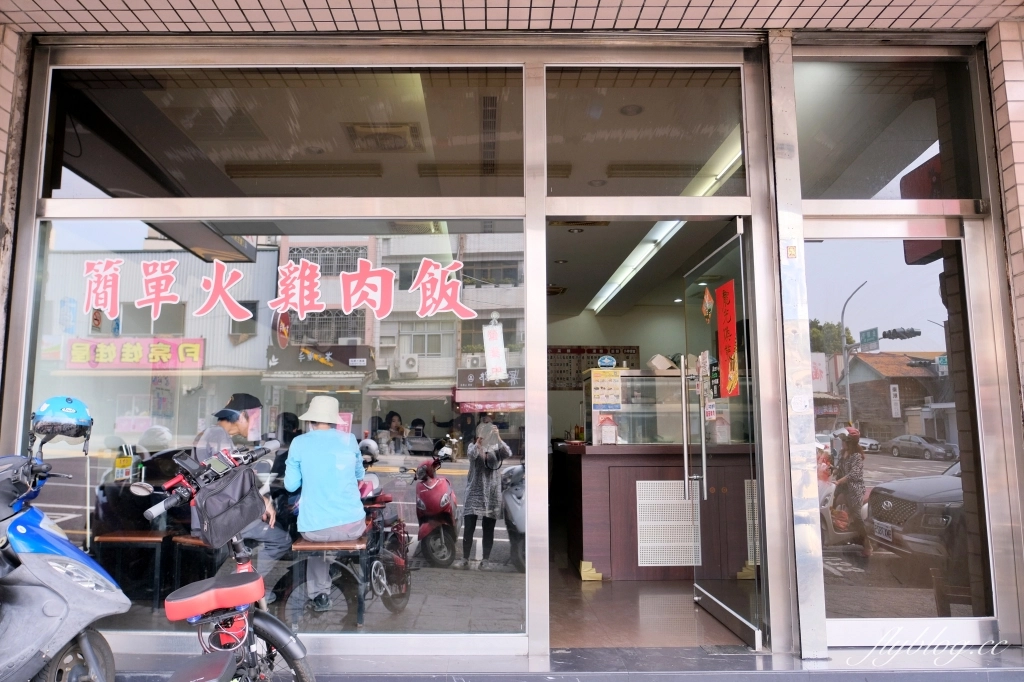 嘉義東區｜簡單火雞肉飯．25元銅板價火雞肉飯，平價美味餐點選擇性多 @飛天璇的口袋