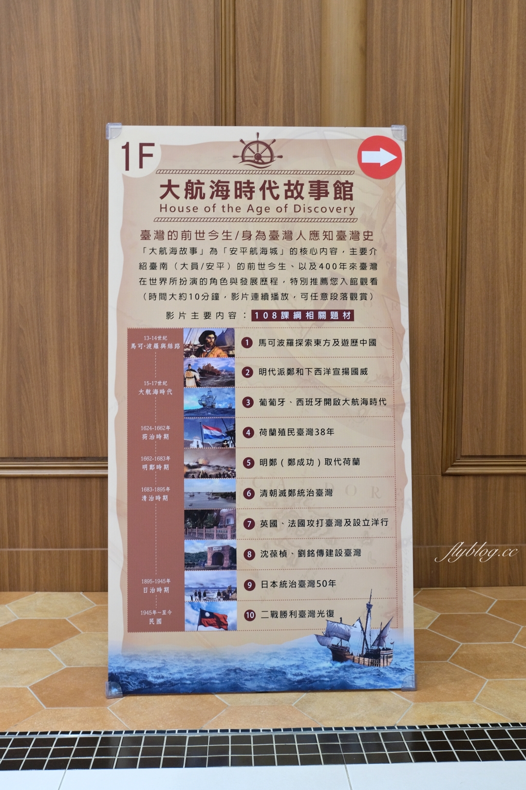 台南安平｜安平航海城．荒廢軍用倉庫舊建築改建，17世紀大航海時代文化意象 @飛天璇的口袋