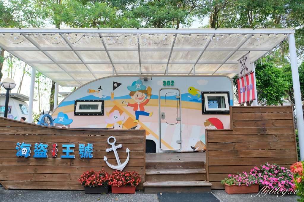 嘉義中埔｜詩情花園渡假村．阿里山下的露營車體驗，晚上還有煙火、放天燈和魔術秀 @飛天璇的口袋