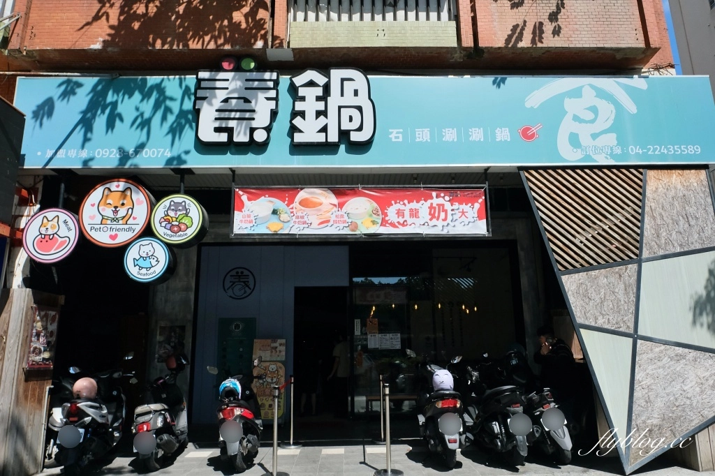 台中北屯｜養鍋Yang Guo石頭火鍋文心店，遍及北中南全台連鎖火鍋，小資族月底必吃火鍋推薦 @飛天璇的口袋