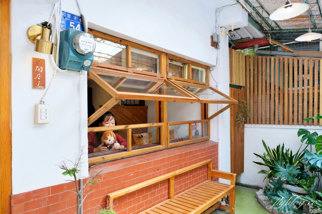 南投草屯｜映古子咖啡．位於隱密的巷弄裡，草屯老宅甜點咖啡 @飛天璇的口袋