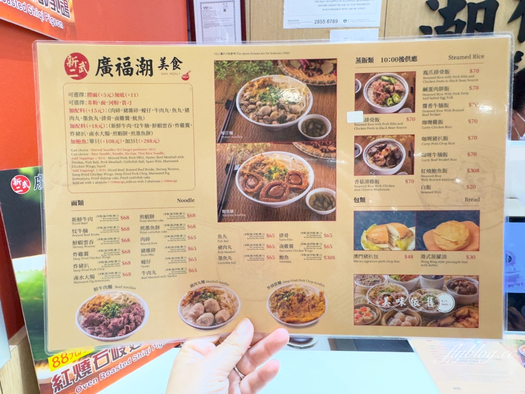澳門機場｜新武二廣福潮美食．澳門機場美食推薦，在地20年的潮州美食 @飛天璇的口袋