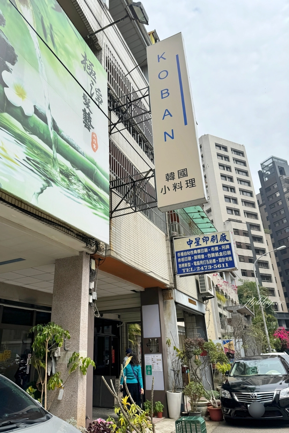 台中南屯｜KO BAN 韓國小料理．米花停新品牌，韓國夫妻開的韓式餐廳 @飛天璇的口袋