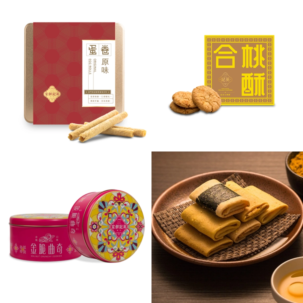 澳門氹仔｜英記餅家．傳承近百年澳門老店，官也街必買伴手禮推薦 @飛天璇的口袋