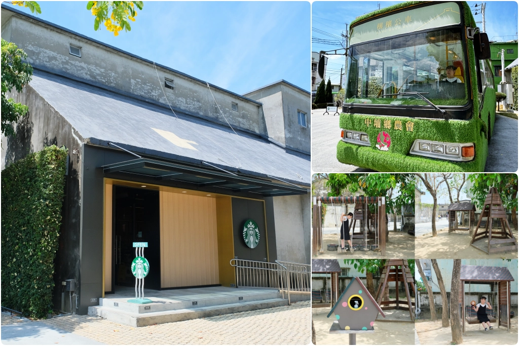 嘉義中埔｜星巴克中埔穀倉門市．全台唯一！45年歷史穀倉所改建星巴克 @飛天璇的口袋