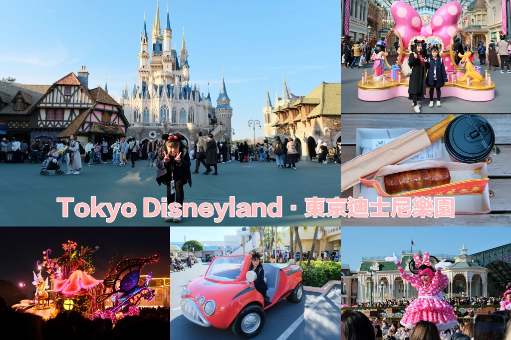 日本東京｜迪士尼樂園．一日遊攻略，APP下載、門票、交通、美食、園內設施 @飛天璇的口袋