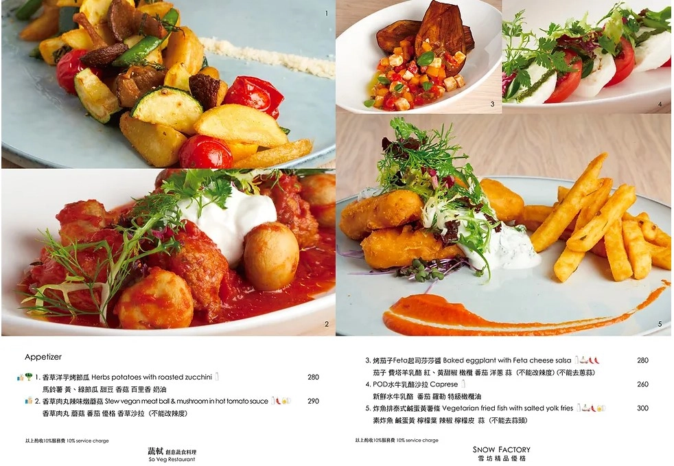 台北大安｜蔬軾創意料理 安和店．自然健康的原型食物，素食者友善創意料理 @飛天璇的口袋