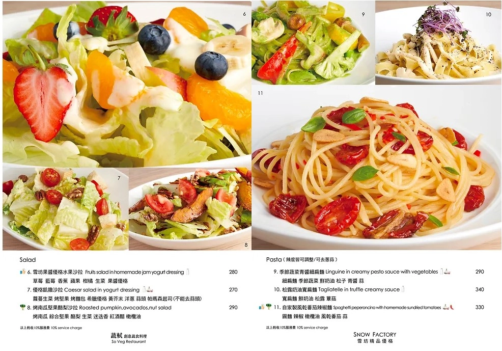 台北大安｜蔬軾創意料理 安和店．自然健康的原型食物，素食者友善創意料理 @飛天璇的口袋