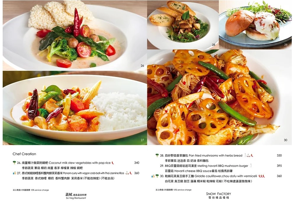 台北大安｜蔬軾創意料理 安和店．自然健康的原型食物，素食者友善創意料理 @飛天璇的口袋