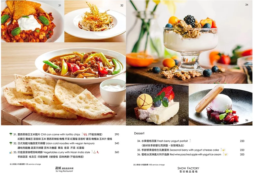 台北大安｜蔬軾創意料理 安和店．自然健康的原型食物，素食者友善創意料理 @飛天璇的口袋