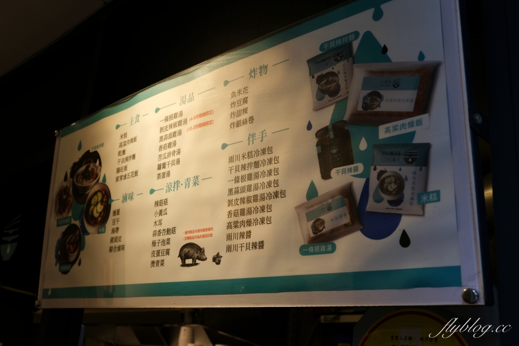 金門金城｜雨川食堂．吃得到高梁肉燥飯和一條根雞湯，將金門戰地滋味重新演繹 @飛天璇的口袋