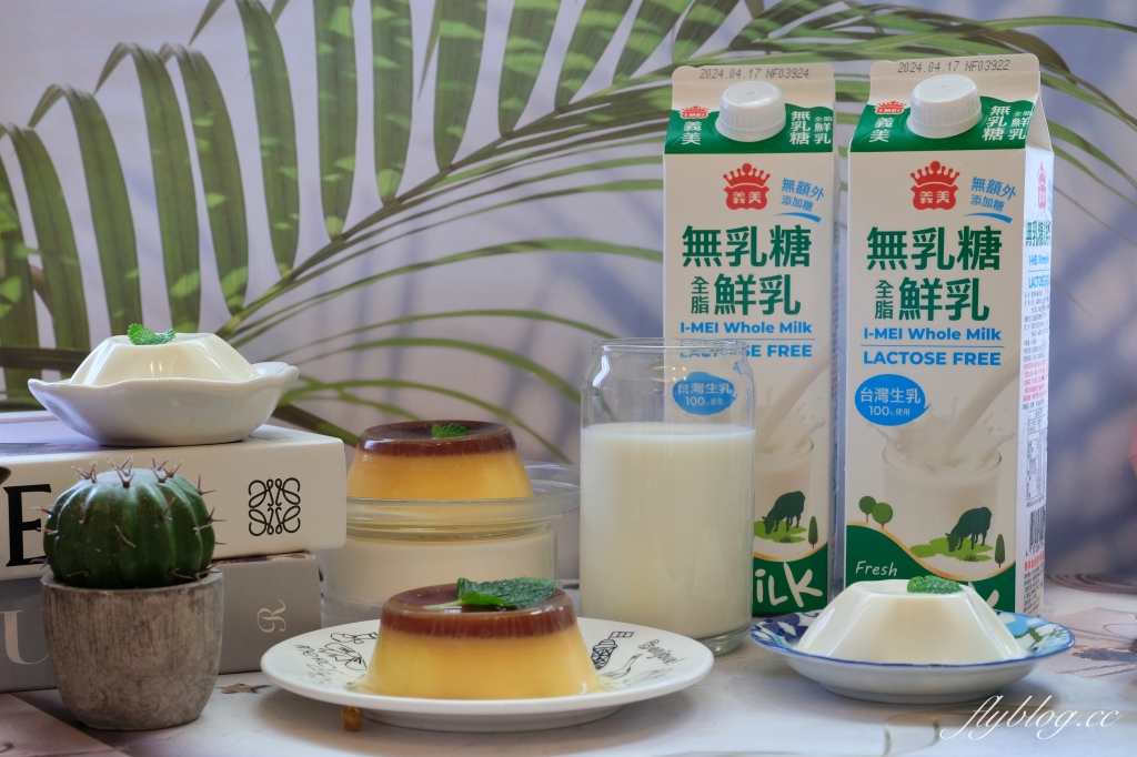 生活分享｜義美無乳糖全脂鮮乳．100%台灣優質生乳使用，不易消化乳糖的族群也適合，全聯就買得到 @飛天璇的口袋