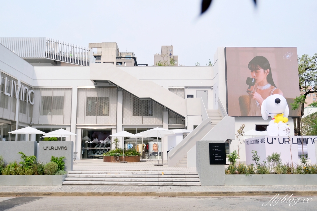 台中南屯｜UR LIVING生活美學 文心森林店．超萌3D史努比，5大品牌進駐 @飛天璇的口袋