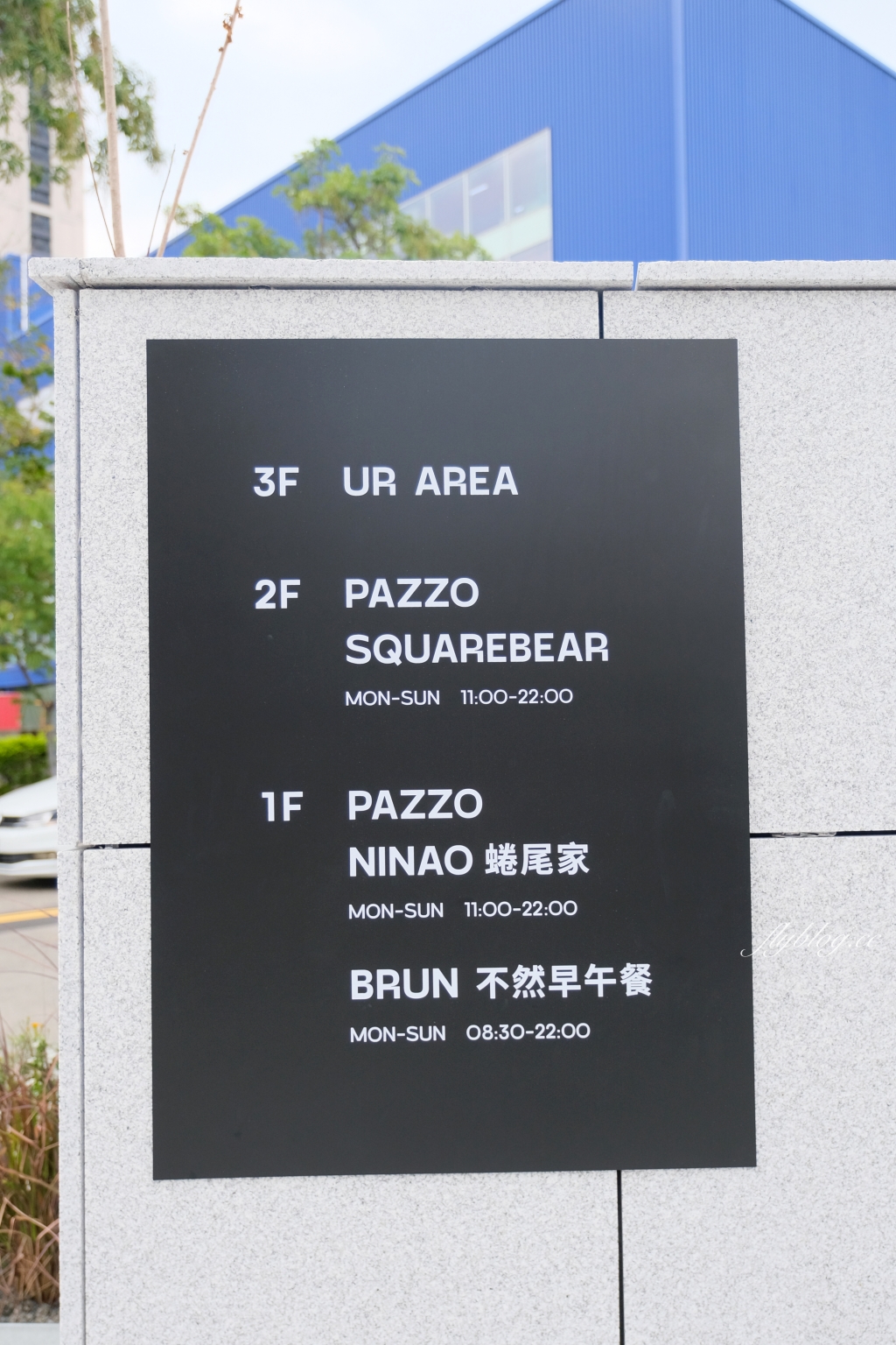 台中南屯｜UR LIVING生活美學 文心森林店．超萌3D史努比，5大品牌進駐 @飛天璇的口袋