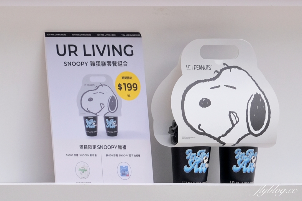 台中南屯｜UR LIVING生活美學 文心森林店．超萌3D史努比，5大品牌進駐 @飛天璇的口袋