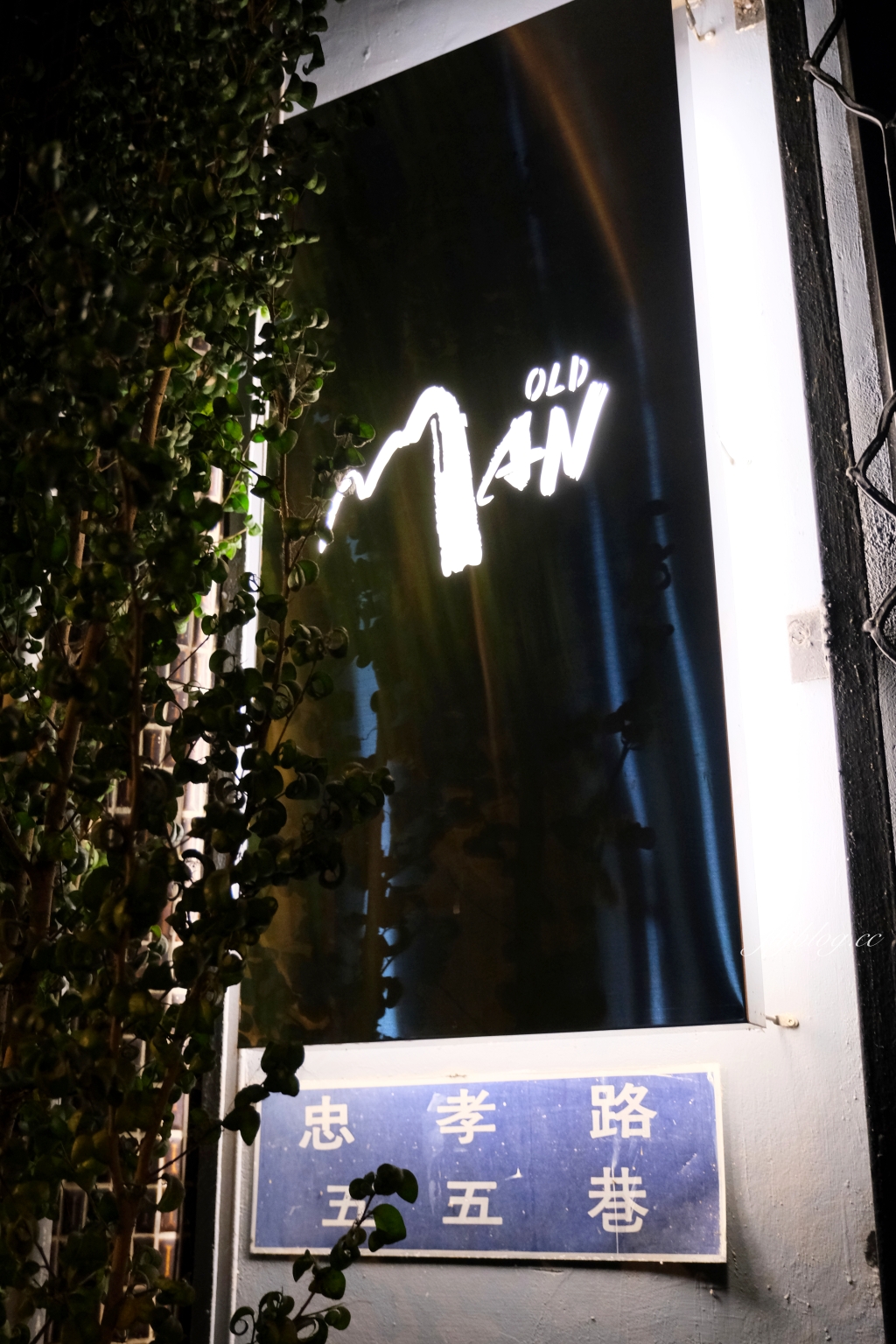 台中南區｜OLDMAN生活飲食．預約制無菜單料理，別嗆大叔老闆新品牌 @飛天璇的口袋