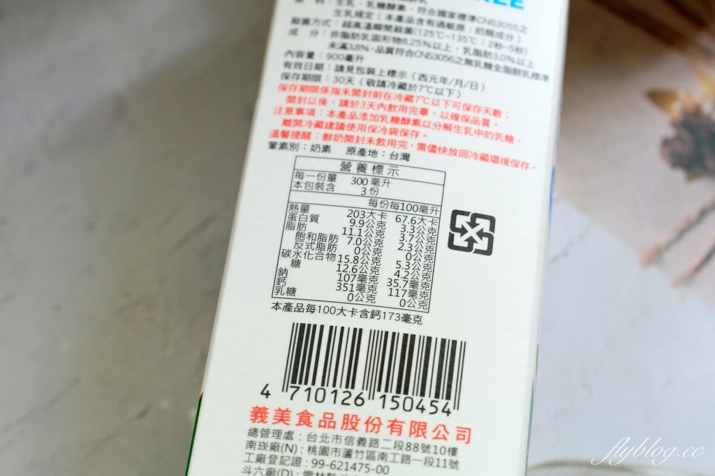 生活分享｜義美無乳糖全脂鮮乳．100%台灣優質生乳使用，不易消化乳糖的族群也適合，全聯就買得到 @飛天璇的口袋