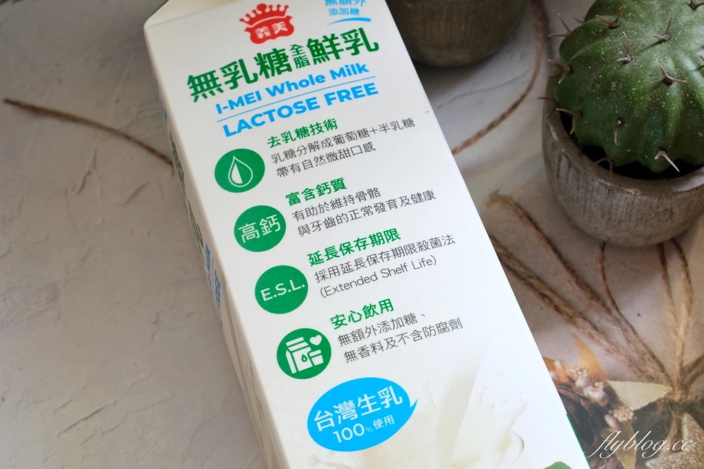 生活分享｜義美無乳糖全脂鮮乳．100%台灣優質生乳使用，不易消化乳糖的族群也適合，全聯就買得到 @飛天璇的口袋