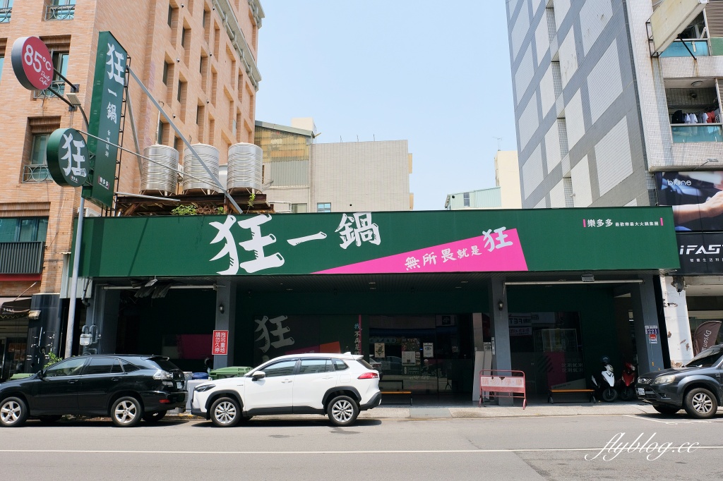 台中西屯｜狂一鍋．網路票選10大必吃台式火鍋，鎮店之寶狂銷200座101大樓 @飛天璇的口袋