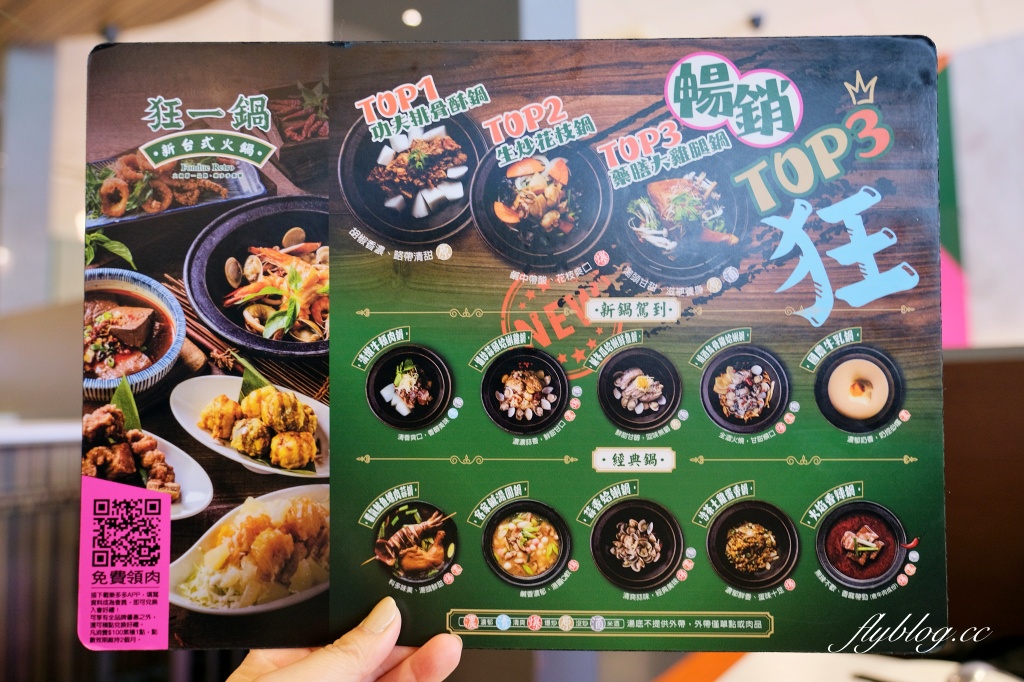 台中西屯｜狂一鍋．網路票選10大必吃台式火鍋，鎮店之寶狂銷200座101大樓 @飛天璇的口袋