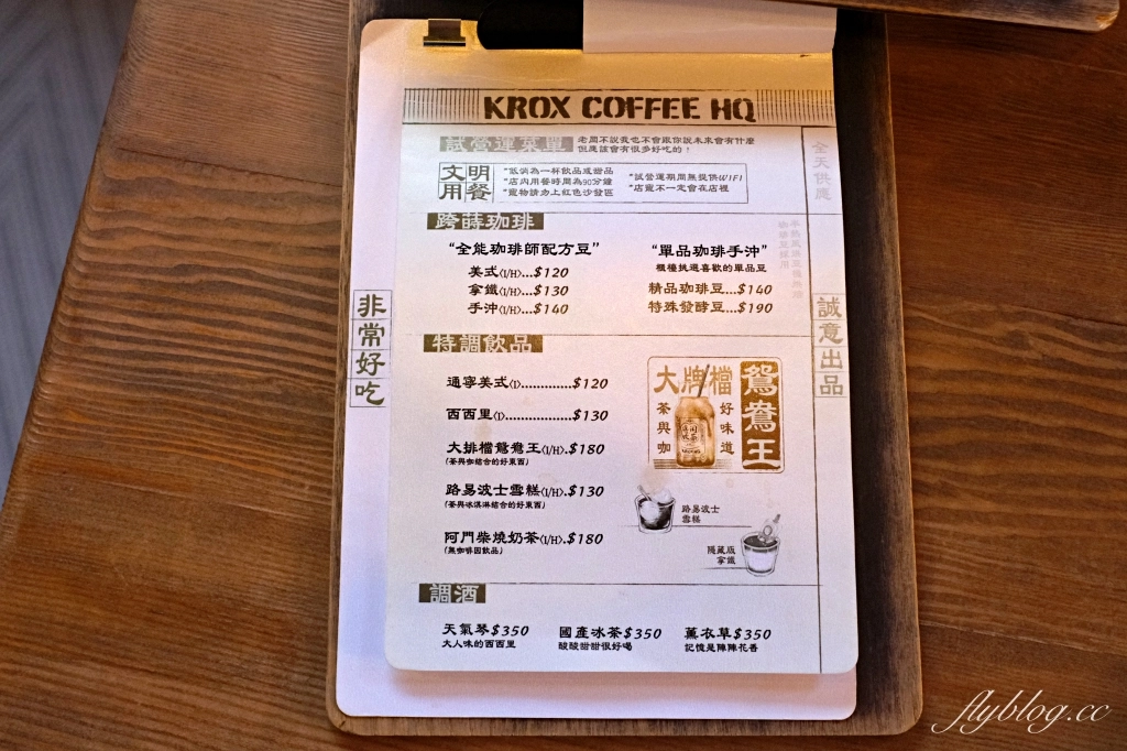 台中北區｜KroX Coffee HQ．充滿復古風情的咖啡館，週末假日營業到深夜 @飛天璇的口袋