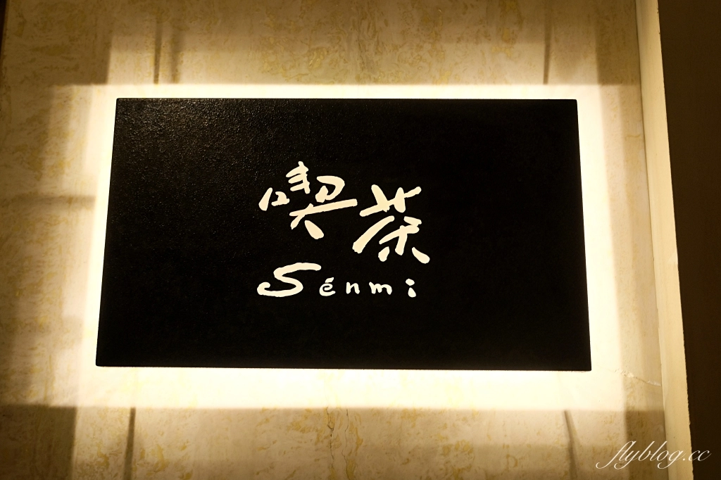 台中西區｜喫茶S&eacute;nmi ．藏在五樓的神秘咖啡館．老城區昭和時期老宅 @飛天璇的口袋