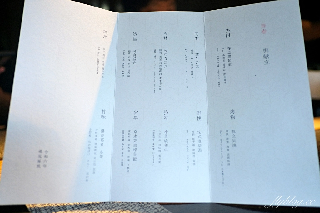 台中新社｜飛花落院．日式侘寂風建築，米其林指南推薦，台中最美無菜單料理餐廳 @飛天璇的口袋