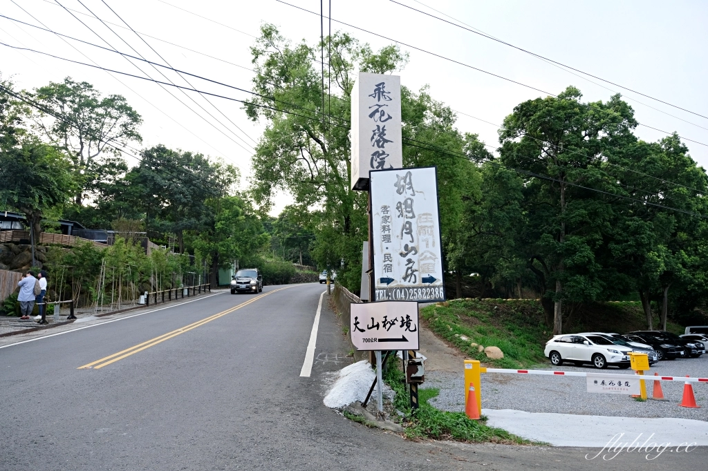 台中新社｜飛花落院．日式侘寂風建築，米其林指南推薦，台中最美無菜單料理餐廳 @飛天璇的口袋