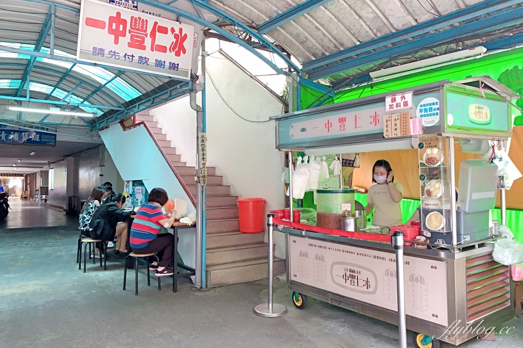 台中北區|一中豐仁冰.70年來只賣一種口味,一中商圈必吃美食 @飛天璇的口袋 台中北區|一中豐仁冰.70年來只賣一種口味,一中商圈必吃美食 @飛天璇的口袋