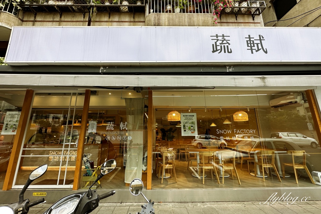 台北大安｜蔬軾創意料理 安和店．自然健康的原型食物，素食者友善創意料理 @飛天璇的口袋