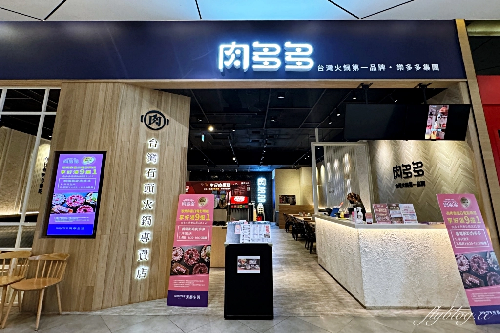 台中東區｜肉多多火鍋．全台連鎖火鍋網路聲量連續三年第一名， 40種蔬菜火鍋料無限供應是蔬食者的天堂 @飛天璇的口袋