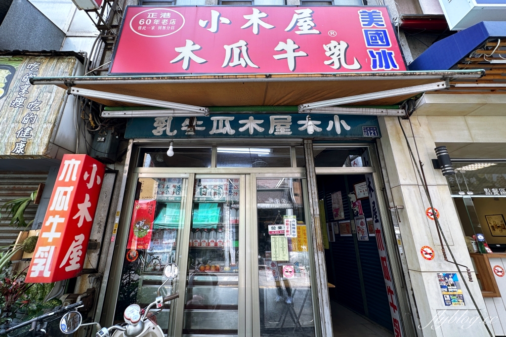 彰化美食｜小木屋木瓜牛乳美國冰．賣了一甲子的老店，超過30種古早味冰品 @飛天璇的口袋