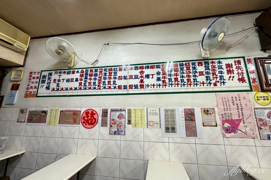 彰化美食｜小木屋木瓜牛乳美國冰．賣了一甲子的老店，超過30種古早味冰品 @飛天璇的口袋