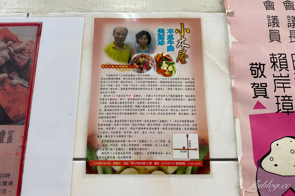 彰化美食｜小木屋木瓜牛乳美國冰．賣了一甲子的老店，超過30種古早味冰品 @飛天璇的口袋