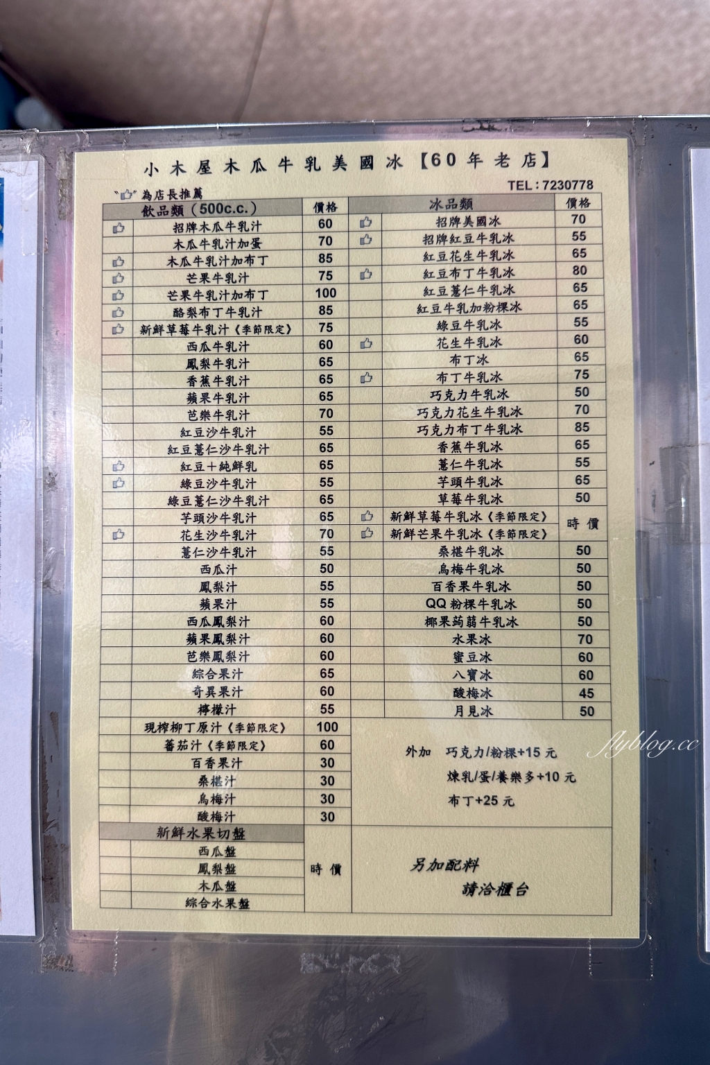 彰化美食｜小木屋木瓜牛乳美國冰．賣了一甲子的老店，超過30種古早味冰品 @飛天璇的口袋