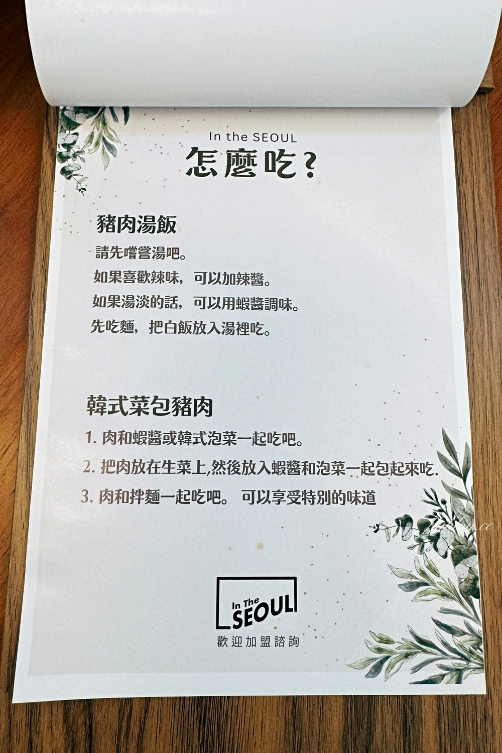 台中北區｜In the SEOUL 인더서울．首爾飯桌新品牌，韓式湯鍋專賣店 @飛天璇的口袋