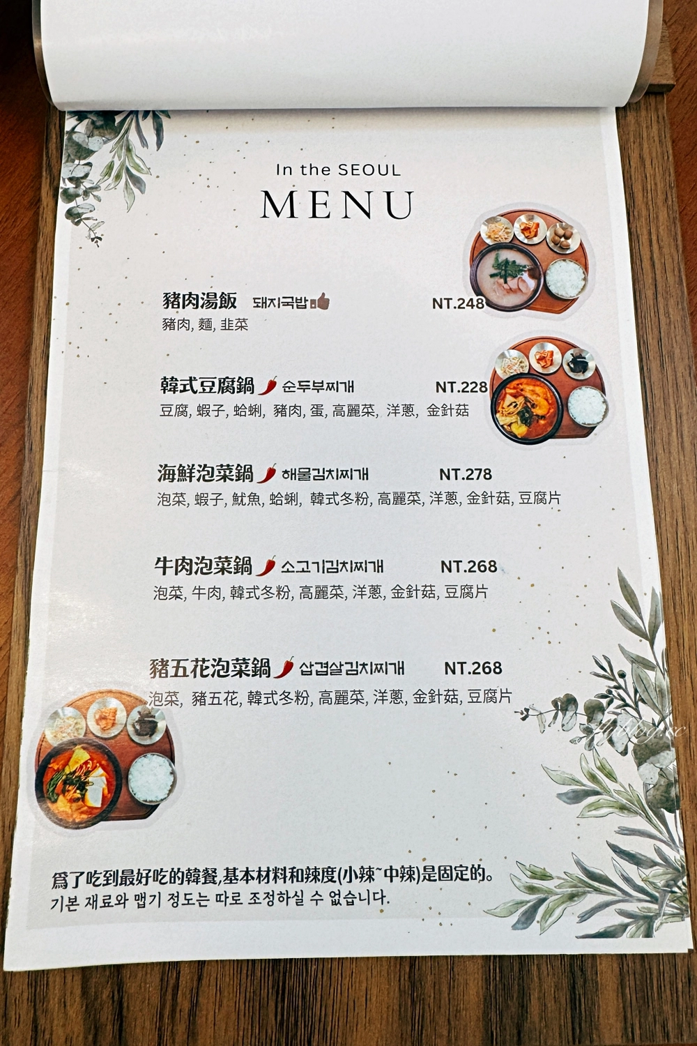 台中北區｜In the SEOUL 인더서울．首爾飯桌新品牌，韓式湯鍋專賣店 @飛天璇的口袋