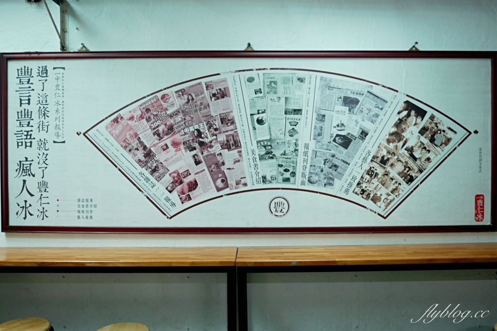 台中北區|一中豐仁冰.70年來只賣一種口味,一中商圈必吃美食 @飛天璇的口袋 台中北區|一中豐仁冰.70年來只賣一種口味,一中商圈必吃美食 @飛天璇的口袋