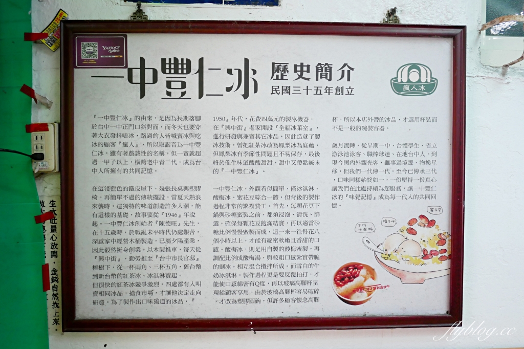 台中北區|一中豐仁冰.70年來只賣一種口味,一中商圈必吃美食 @飛天璇的口袋 台中北區|一中豐仁冰.70年來只賣一種口味,一中商圈必吃美食 @飛天璇的口袋