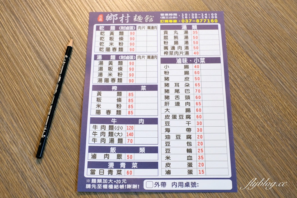 苗栗三義｜鄉村麵館．新店面環境更好，三義老字號客家麵館 @飛天璇的口袋