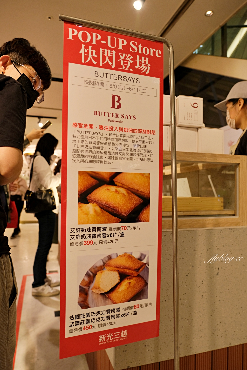 台中西屯｜ButterSays．法式甜點費南雪新品牌，台中新光三越首發快閃 @飛天璇的口袋