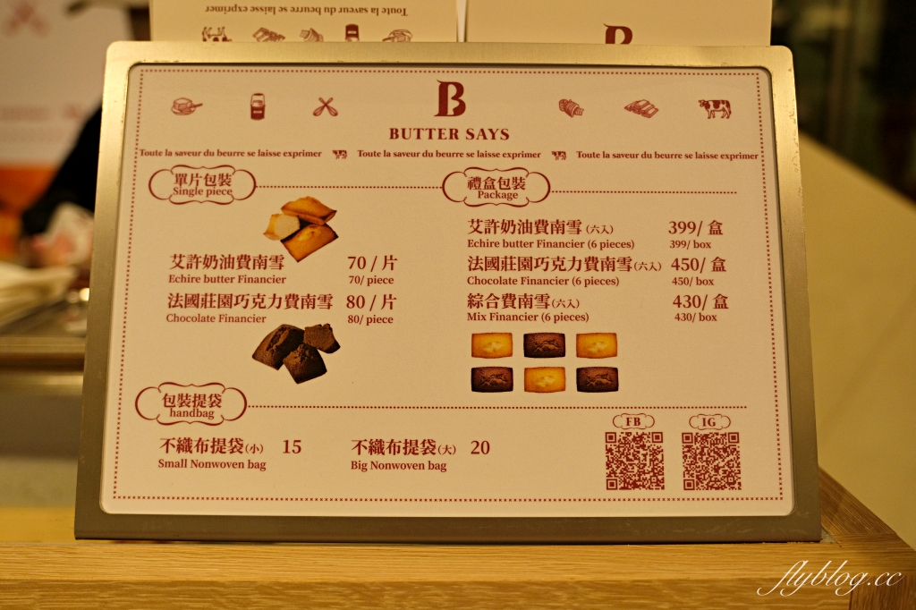台中西屯｜ButterSays．法式甜點費南雪新品牌，台中新光三越首發快閃 @飛天璇的口袋