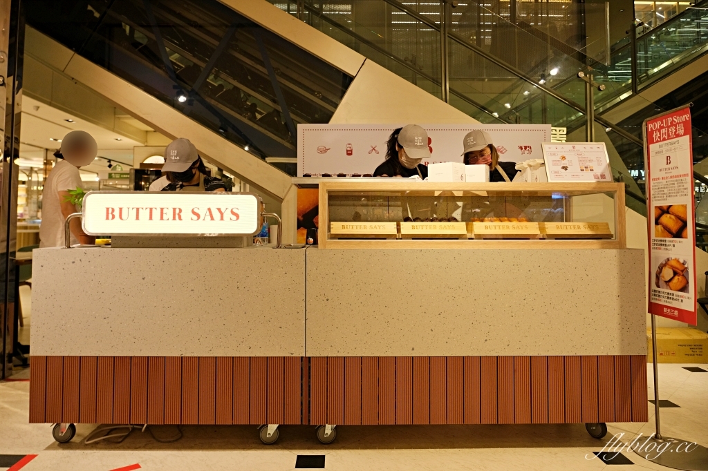 台中西屯｜ButterSays．法式甜點費南雪新品牌，台中新光三越首發快閃 @飛天璇的口袋