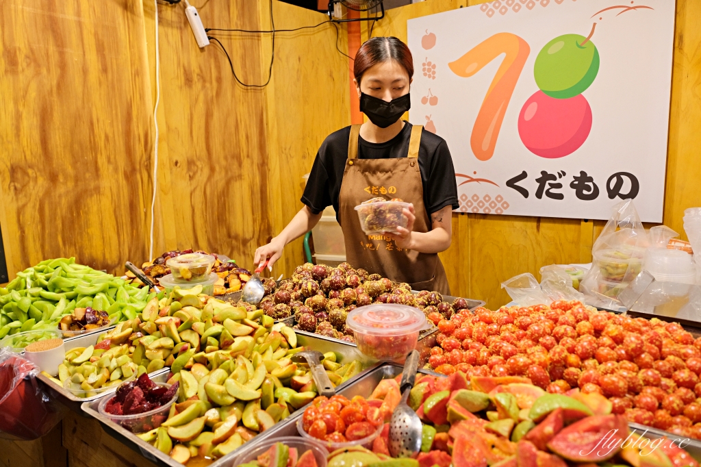 台中南屯｜78 Mango．古早味的醃製水果，漁人町、大慶夜市和旱溪夜市出沒 @飛天璇的口袋