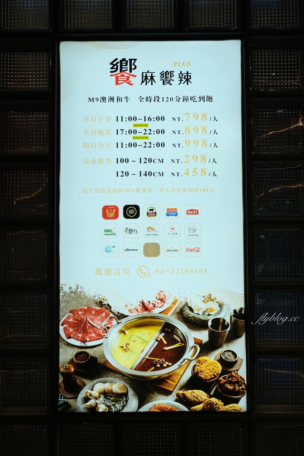 台中東區｜饗麻饗辣PLUS LALAPORT台中店．798元台中麻辣火鍋吃到飽，根本百匯餐廳的規模 @飛天璇的口袋